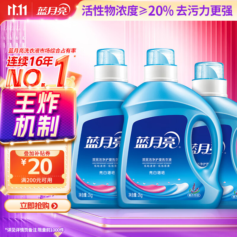 蓝月亮 亮白增艳洗衣液全瓶套装薰衣草香 2kg*2瓶+1kg瓶  护色增艳