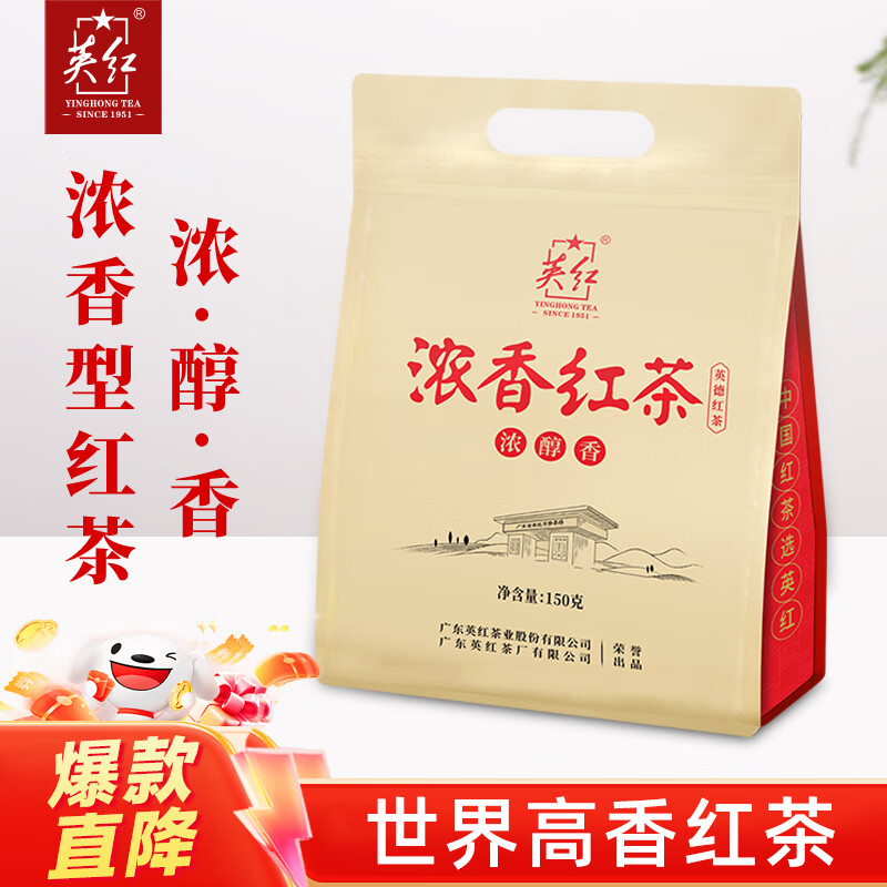 英红牌红茶 英红九号浓香型功夫红茶150g袋装 耐泡茶叶口粮茶自己喝