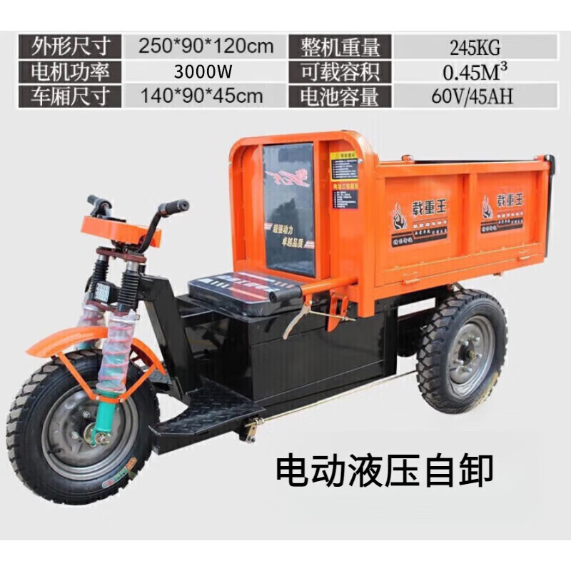 胜鑫惠农用工程电动三轮车工地拉货自卸液压翻斗车载重王爬坡电动运输车 1.4米液压大骑兵（60V45A）