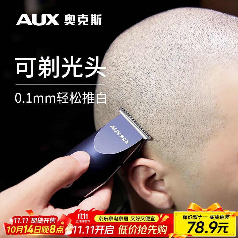 奥克斯（AUX） 电推子理发器雕刻油头推剪成人剃头电推剪剃头刀光头神器电推子理发剪头发理发工具全套 （全家通用轻音不卡发）蓝色+剪刀