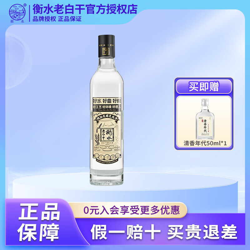 衡水老白干古法酿造金标 老白干香型 白酒礼盒 纯粮固态 婚宴送礼热门商品 42度 600mL 6瓶
