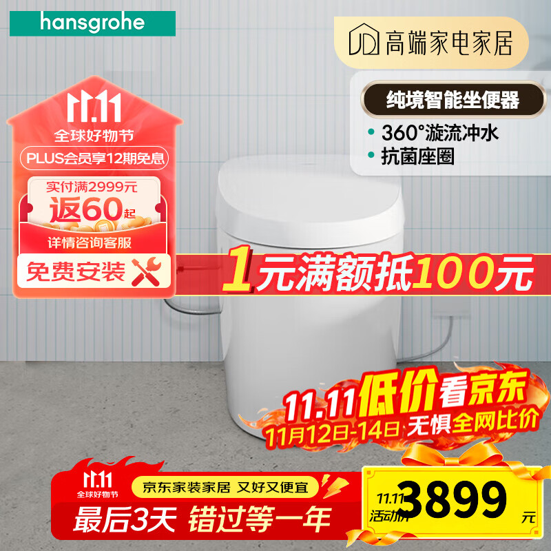汉斯格雅（Hansgrohe）纯境Original S智能一体落地式坐便器 轻智能马桶 预售40天305坑距 305 305/300mm