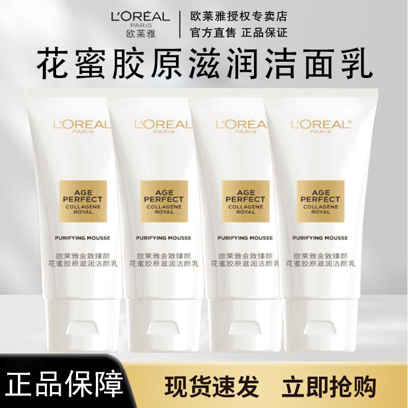 欧莱雅洗面奶洁面乳氨基酸温和深层清洁滋润洁面乳30ml便携装护肤品 花蜜洁面乳30ml*4