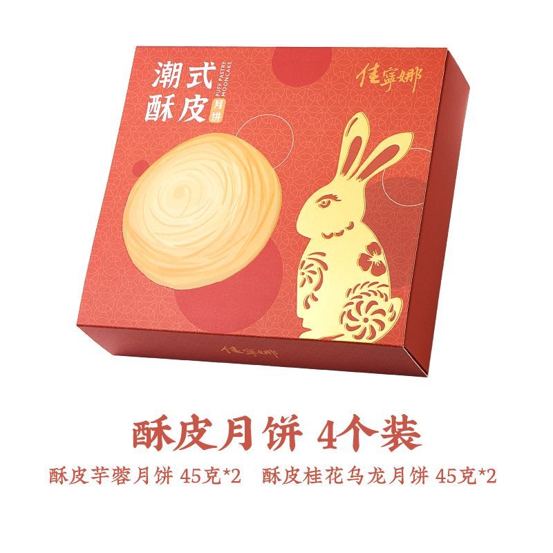 佳寧娜 潮式酥皮月餅暢享裝 酥皮芋蓉烏豆沙蓮蓉蛋黃潮汕月餅 酥皮月餅4個裝（芋蓉2個+桂花2個）