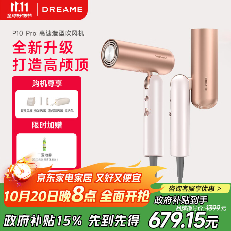 追觅P10 Pro便携折叠迷你高速口袋造型师吹风机负离子护发速干发礼物出差 澳白玫瑰AHD52