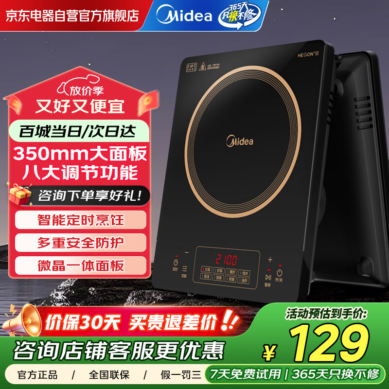 美的（Midea）电磁炉大功率家用猛火爆炒8档火力调节防水耐用350mm大面板专用炒菜锅电磁灶火锅炉C21-RT21E01