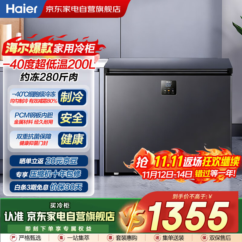 海尔（Haier）冰柜家用200升零下-40度超低温细胞级速冻减霜80%无需频繁除霜冷柜BC/BD-200GHEPS9国