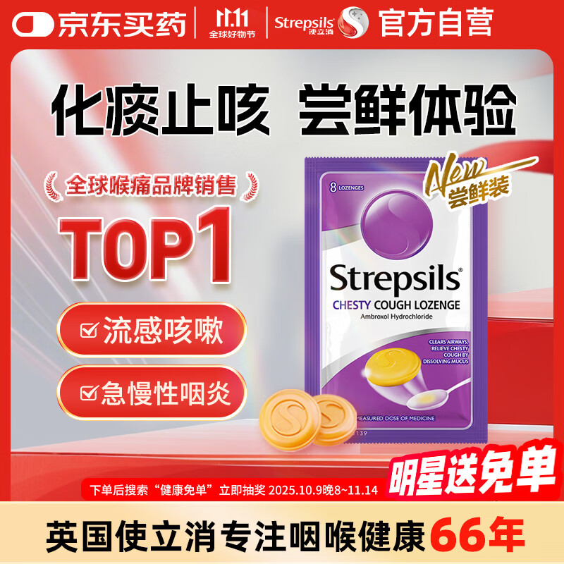 英国使立消Strepsils润喉糖化痰止咳含片8粒 喉咙痛干咳嗽慢性咽炎盐酸氨溴索护嗓子疼痒痛薄荷止咳糖喉片