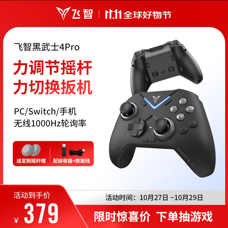 飞智黑武士4Pro竞技精英手柄 无线游戏手柄 力切换扳机 PC电脑手机平板 蓝牙NS电视switch类xbox steam