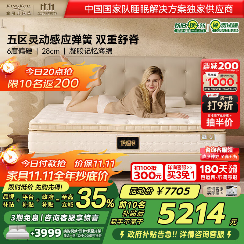 金可儿（Kingkoil）乳胶床垫五分区独立弹簧床垫1898典藏款 1.8*2米软硬适中