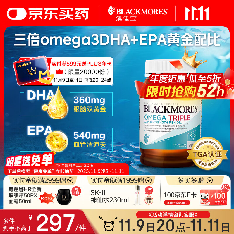 澳佳宝Blackmores3倍鱼油软胶囊1500mg深海Omega3含DHAEPA成年人150粒