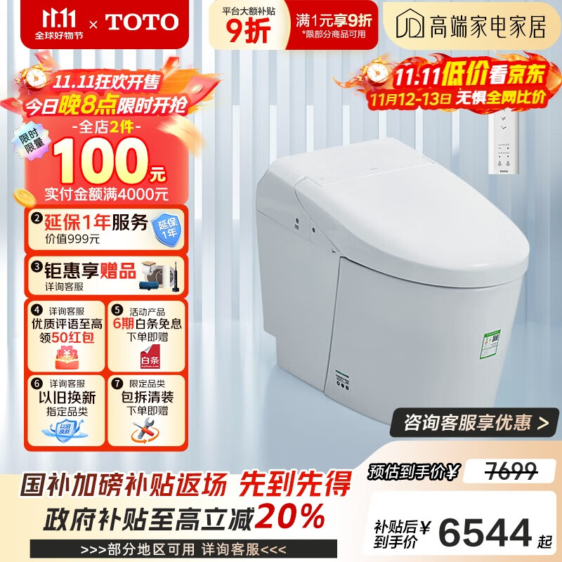 TOTO多功能智能马桶一体式自动感应妇洗坐便器G5Lite 305坑距(01)