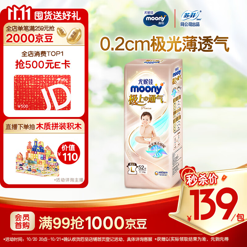 MOONY尤妮佳极上系列极光薄纸尿裤L52片(9-14kg)尿不湿超薄散热