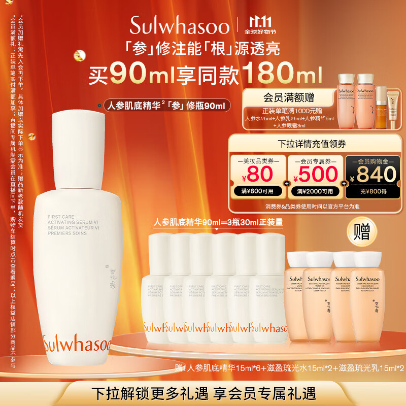 雪花秀人参肌底精华90ml修护屏障补水保湿 七夕情人节礼物送女友