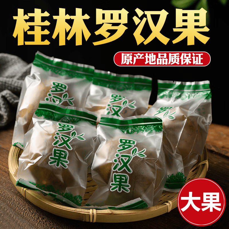 鲜丰春罗汉果干果大果独立小包装广西桂林特产永福罗汉果茶泡水喝颗10个