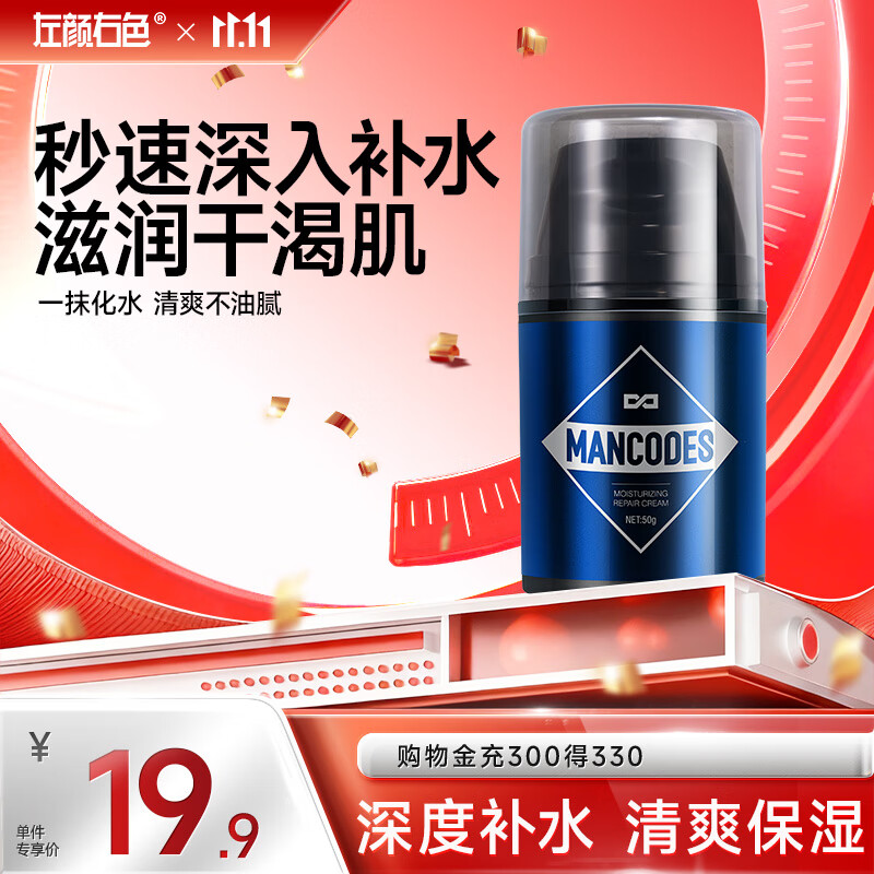 左颜右色光润护肤霜50g男士护肤品秋冬保湿男士面霜提亮肤色润肤醒肤露