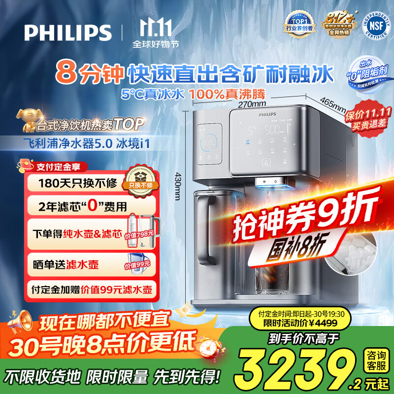 飞利浦(PHILIPS)冰块净水器冰境i1家用台式即热免安装净饮机矿泉加热直饮净水 制冰机ADD8600【国家补贴】
