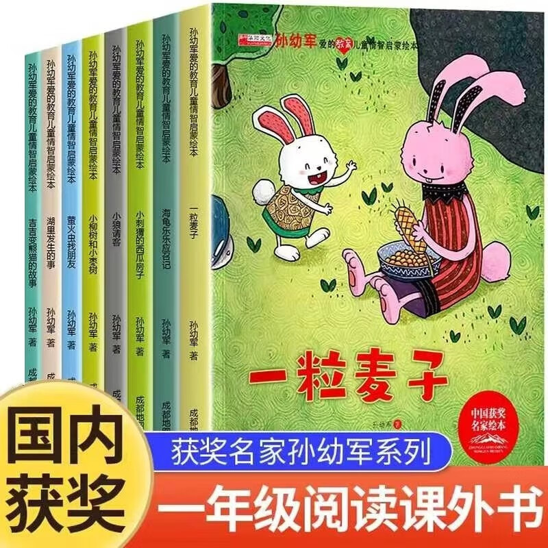 一年级课外阅读必读书籍名家获奖绘本注音版全套8册拼音读物正版图书 有声伴读一粒麦子孙幼军童书绘本童话集中国获奖名家绘本系列 老师推荐书单适合3-5-6岁以上幼儿园大班孩子的书儿童绘本故事书