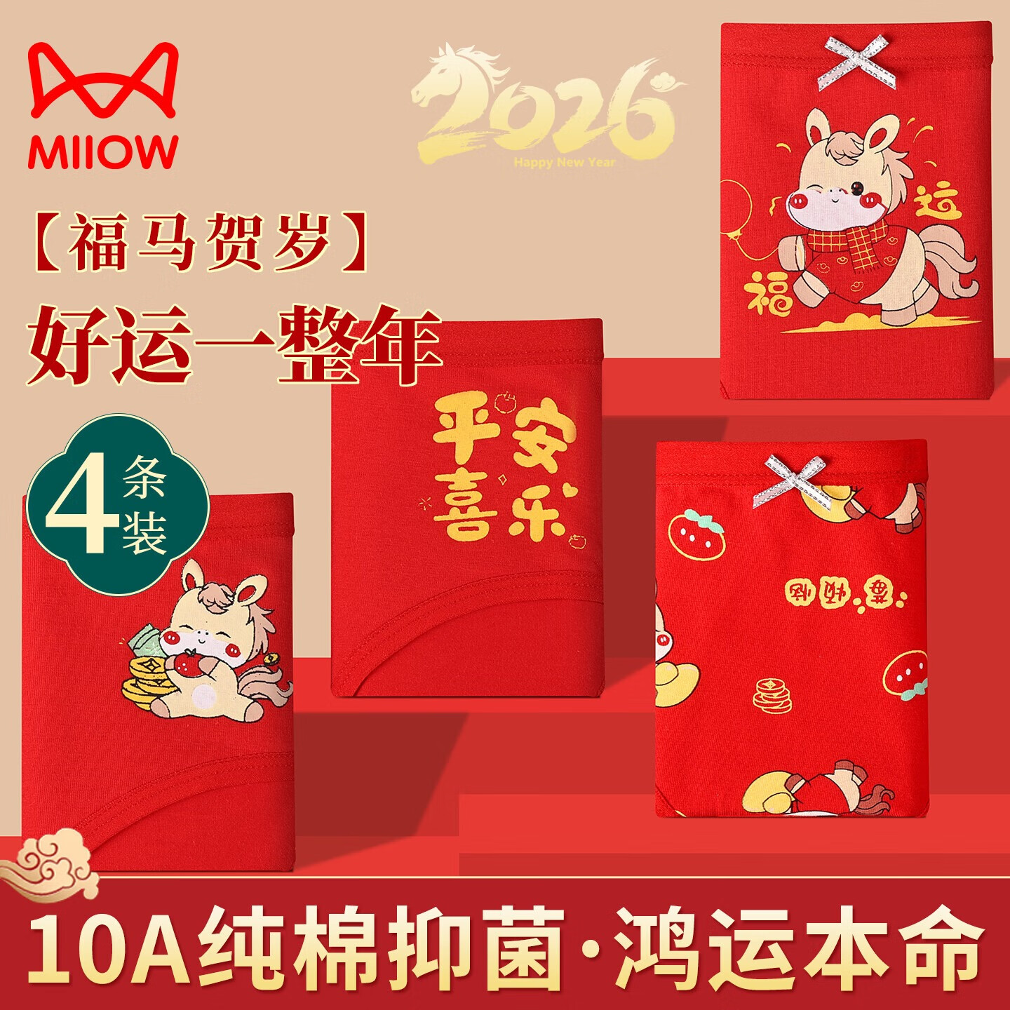 猫人（MiiOW）男童内裤纯棉本命年马年12岁红色儿童平角四角女孩中大童短裤 女童欢喜小马三角款 4条 180 建议体重85-110斤