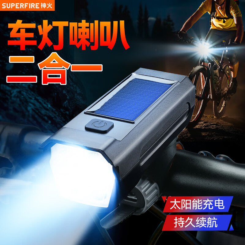 神火自行车前灯喇叭二合一夜骑行强光手电筒太阳能自发电超长续航 BL67自行车前灯带喇叭二合一