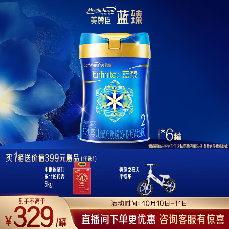 美赞臣蓝臻 2段奶粉 较大婴儿配方奶粉（6-12月）820g*6乳铁蛋白 新国标