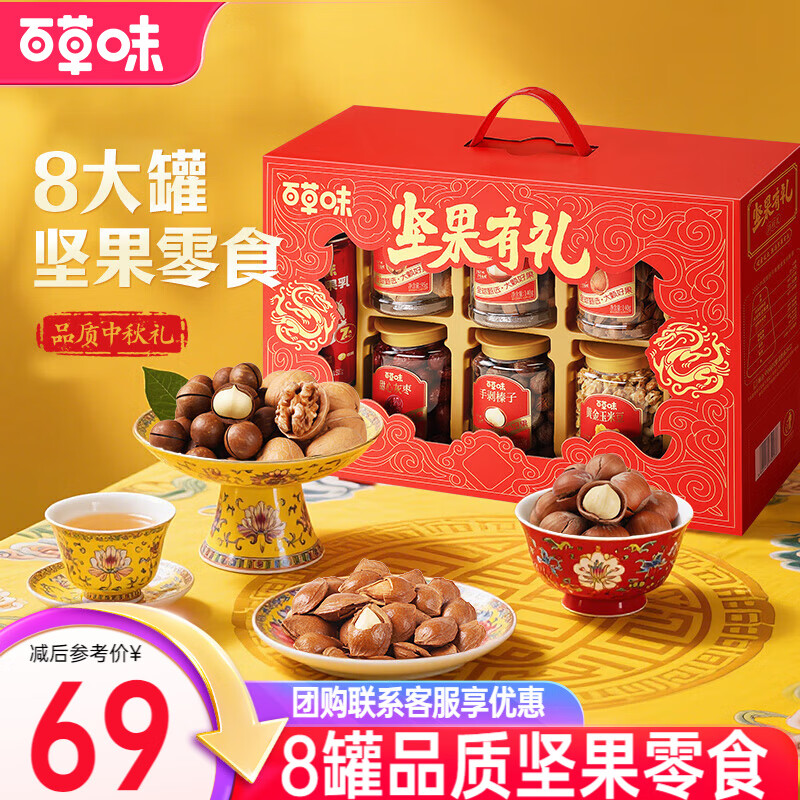百草味坚果礼盒 坚果零食大礼包年货节送礼商务礼品团购含开心果腰果 【优选罐装】鸿程礼1295g/8罐