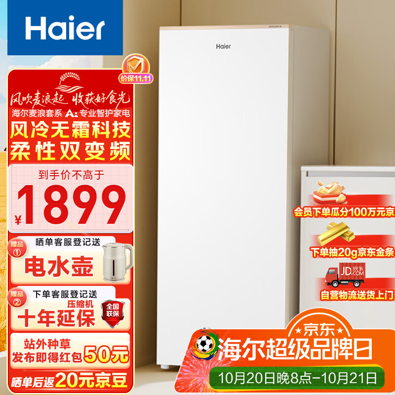 海尔（Haier）【麦浪套系】180升风冷无霜立式小冰柜家用冷藏柜冷冻柜两用小型冰箱冷柜BD-180WGHDGWF国家补贴