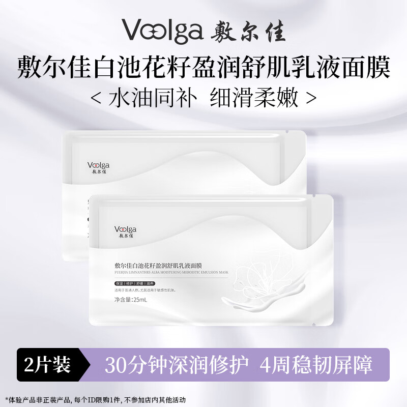 敷尔佳【成毅同款】白池花籽盈润舒肌乳液面膜 修护保湿细腻补水油平衡 白池花2片