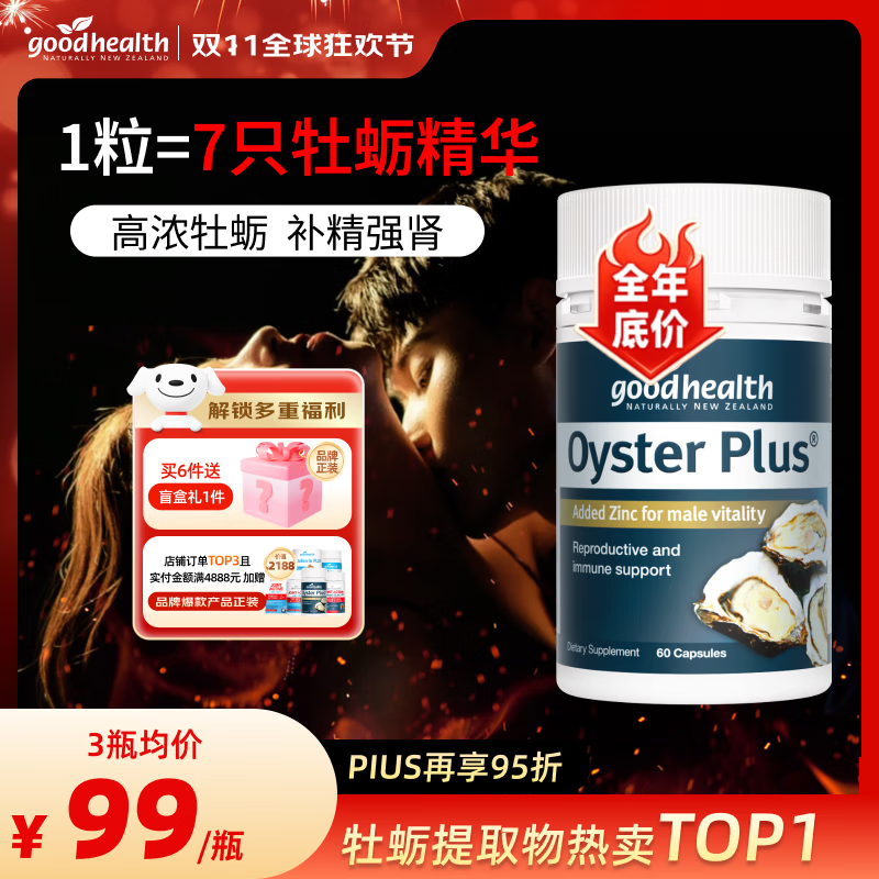 好健康goodhealth牡蛎精氨酸片补肾男士保健品生蚝精补睾酮早泄延时持久 【补肾延时】经典牡蛎精胶囊60粒/瓶