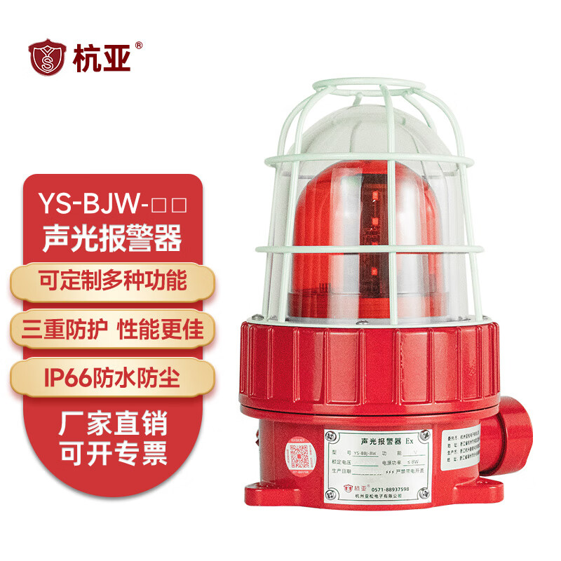 杭亞YS-BJW 防爆聲光報警器頻閃聲光報警燈防爆等級CT6附證書(shū)IP66 三色三路信號