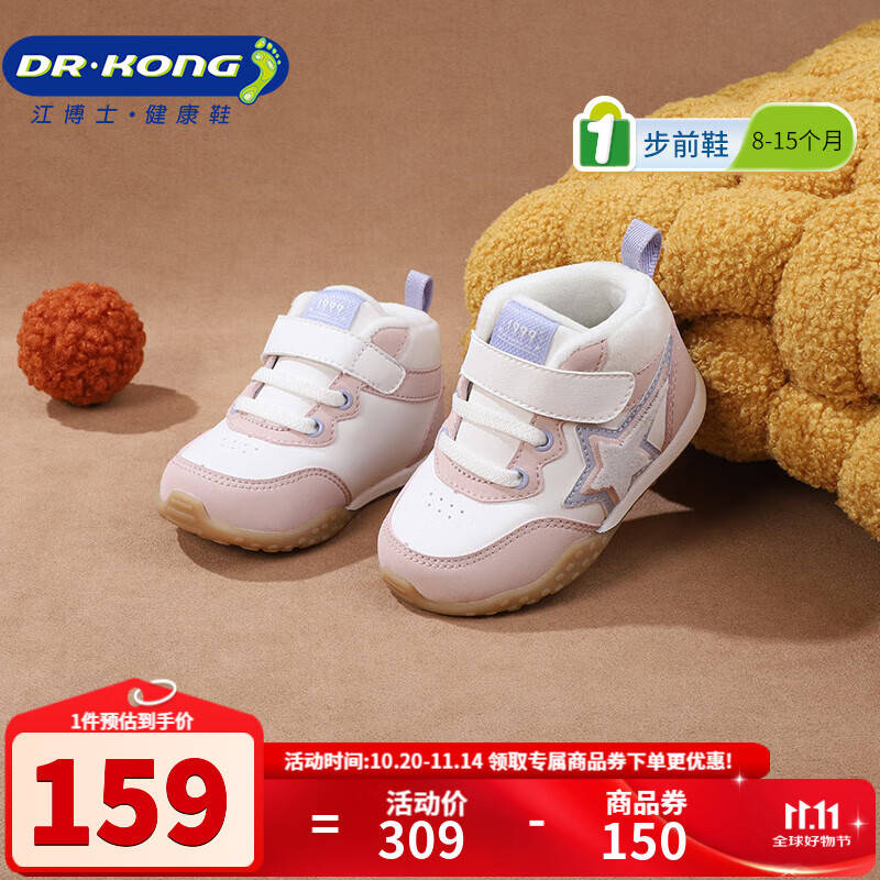 江博士冬季男女儿童魔术贴步前鞋 加绒保暖拼色儿童学步健康鞋 米/粉红(加绒内里) 22 脚长约12.7-13.3