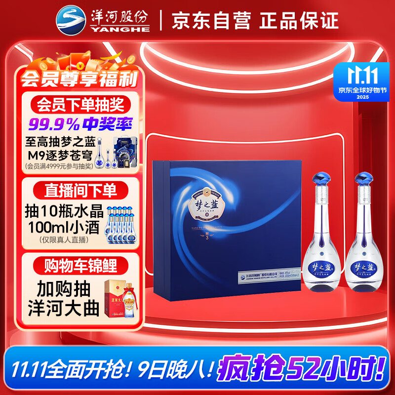洋河 梦之蓝M3 45度 500ml*2瓶 礼盒装 绵柔浓香型白酒