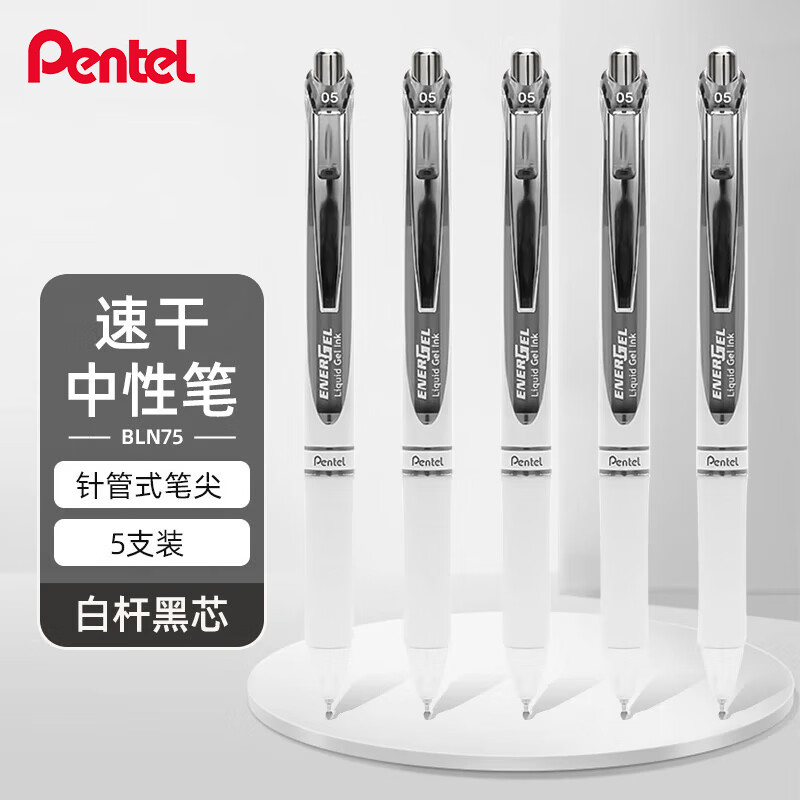 派通（Pentel ） BLN75按动中性笔高颜值0.5mm签字笔商务学生速干水笔水性笔办公用品文具 白杆黑芯5支装