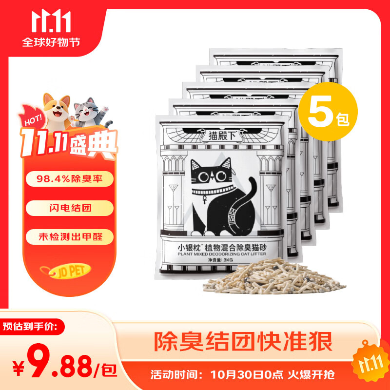 猫殿下小壳小银枕木薯混合猫砂豆腐膨润土植物除臭猫咪低尘结团可冲厕所 小银枕木薯混合猫砂2kg*5包