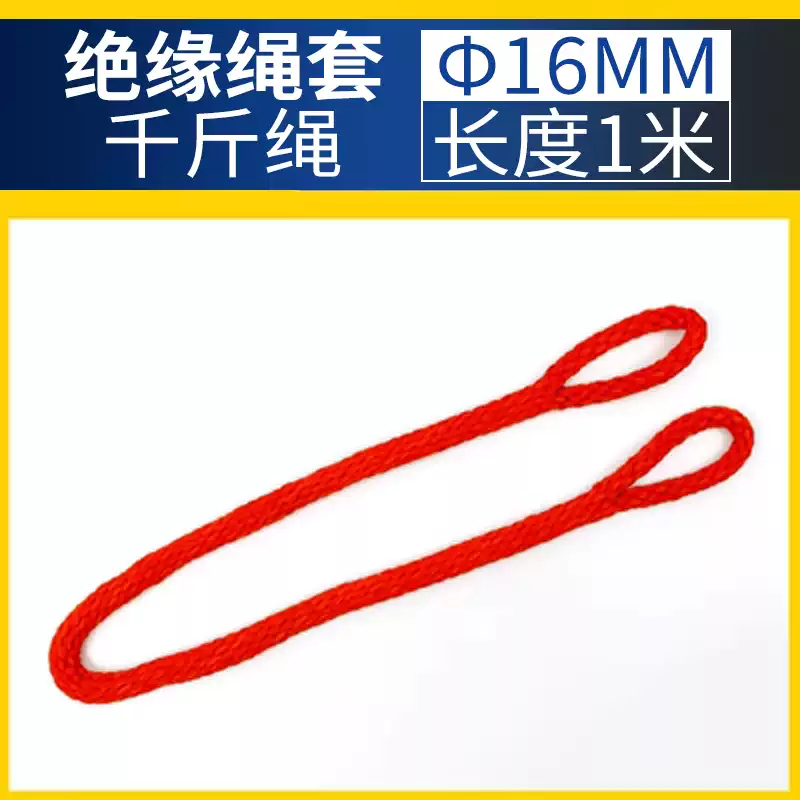 带电作业绝缘绳扣防潮阻燃无极绳套无头绳环形安全绳无头绳千斤绳