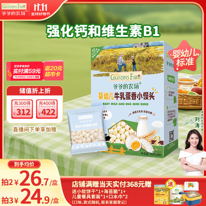 爷爷的农场婴幼儿牛乳蛋香小馒头78g 无添加宝宝零食 婴儿零食6-12个月