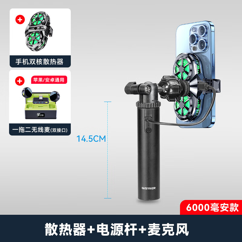 IMVP【电源户外手机直播支架】手持散热器自拍杆支架手机降温制冷户外走播移动vlog拍摄视频三脚架 【手持直播】电源杆+散热器+苹果无线降噪麦克风