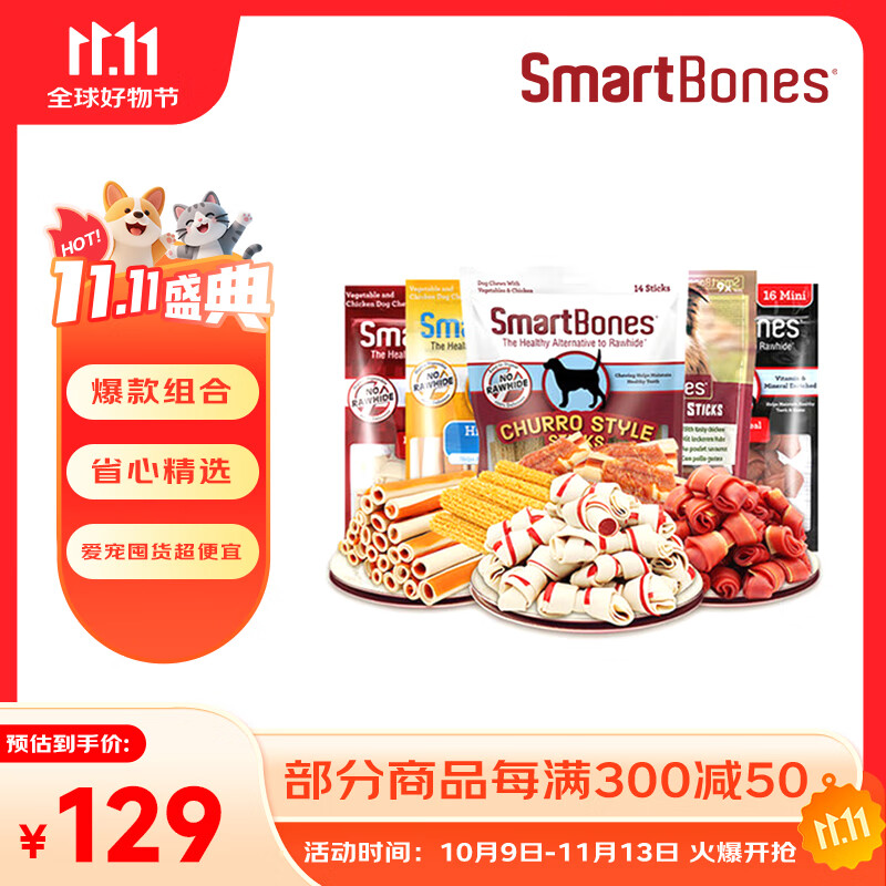 SMARTBONES狗零食礼包洁齿骨狗狗磨牙棒鸡肉牛肉幼犬小型犬中大型犬狗咬胶 全家福大礼包
