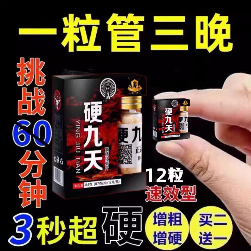 北京同仁堂【官方直营】正品硬九天男人吃了就硬男士保健品补肾速效非壮阳药 官方正品硬九天【温补款京仓速发全国七仓就近发货】