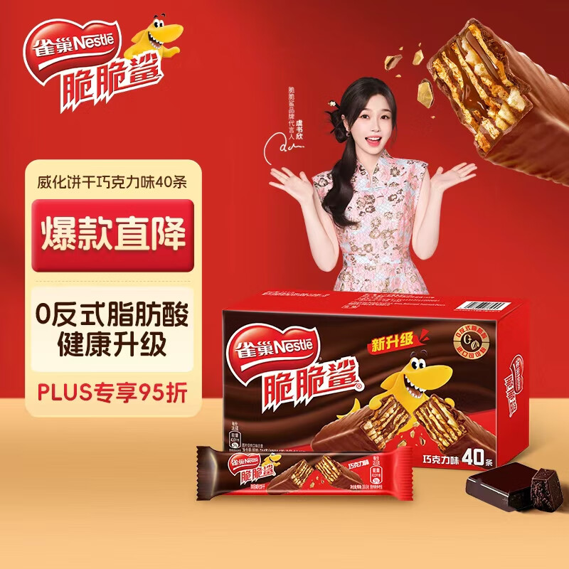雀巢（Nestle）脆脆鲨威化饼干巧克力味40条744g 抗饿解馋小零食 早餐下午茶团购