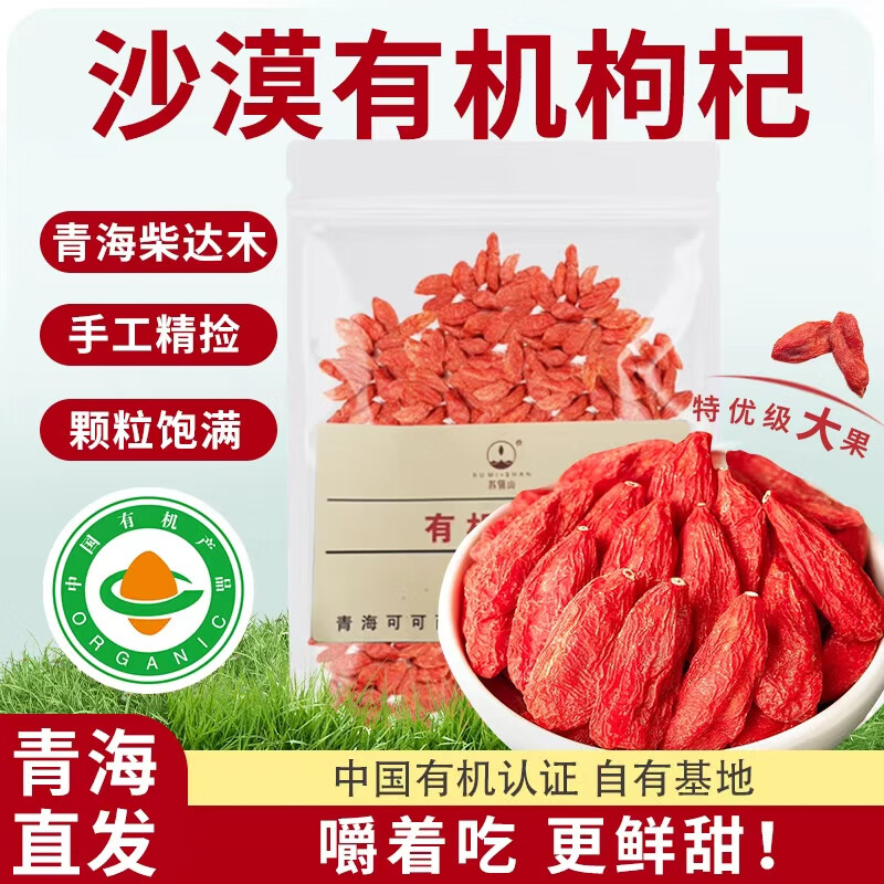苏弥山青海特产沙漠头茬有机枸杞大颗粒正宗枸杞茶250g罐装泡水养生茶 有机红枸杞特级大果500g
