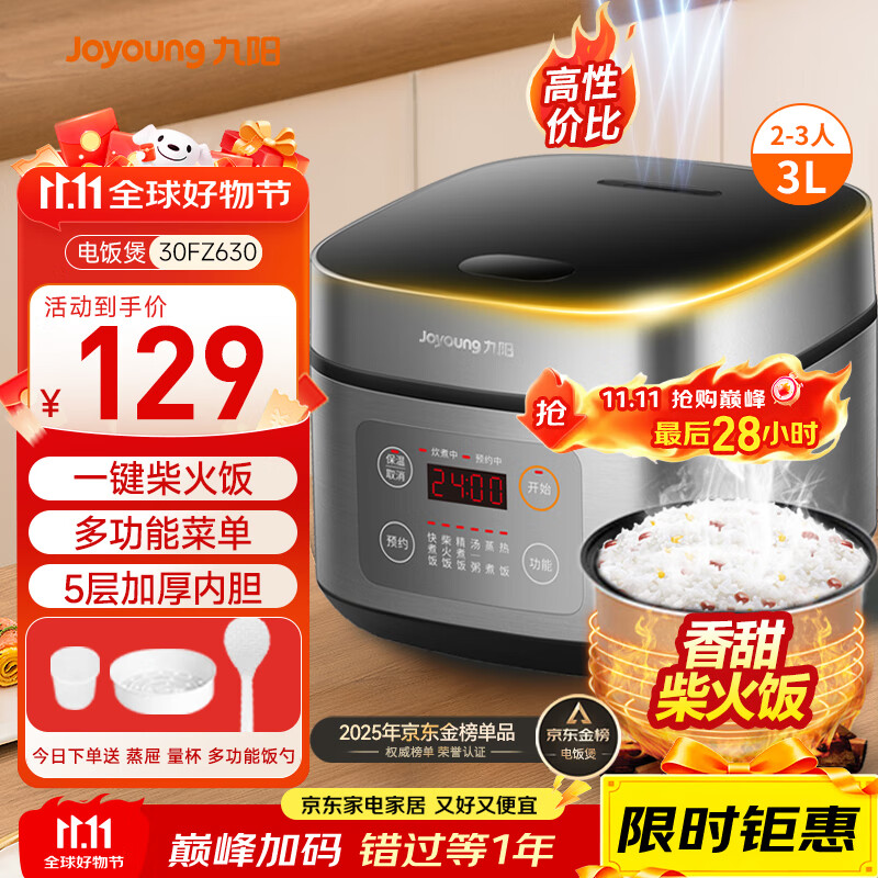 九阳（Joyoung）不粘厚釜内胆大火力柴火饭3升黄金容量家用2-3人微压多功能电饭煲电饭锅行业热销30FZ630