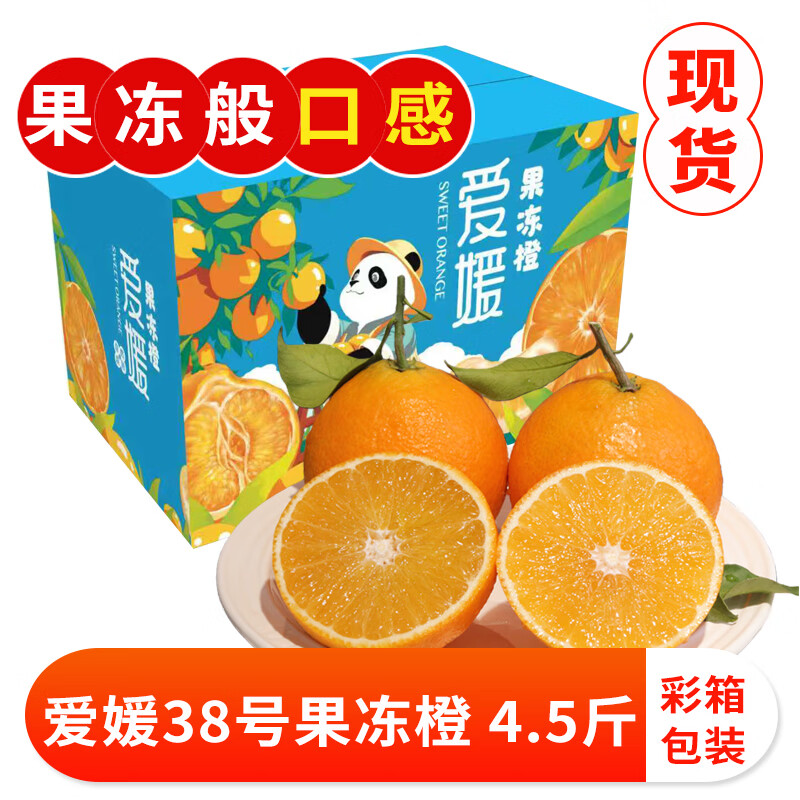 万果风情四川爱媛38号果冻橙新鲜水果应季爱媛橙橘子生鲜手剥橙爆汁 带箱5斤彩箱装【净重4.5斤】 果径65-70mm