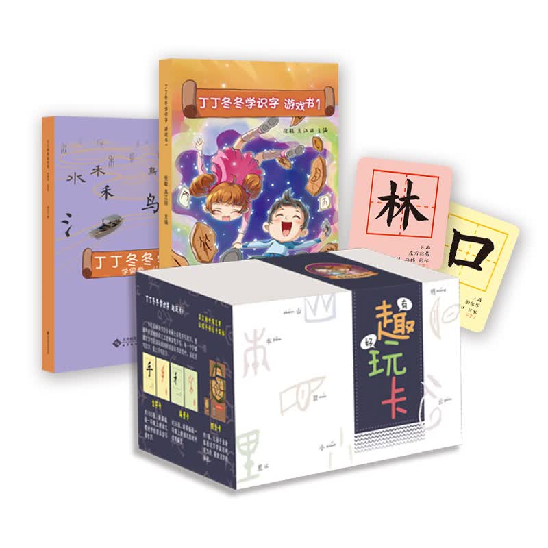 丁丁冬冬学识字套装1 识字 认字 游戏 卡片