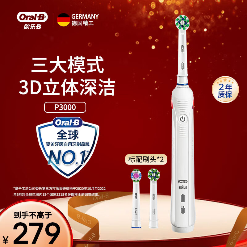 欧乐B3D声波Pro3/Pro4/P3000/P4000成人电动牙刷深度清洁圆头送男士女士情侣新人生日圣诞节实用礼物 P3000樱花白(2刷头+3模式)
