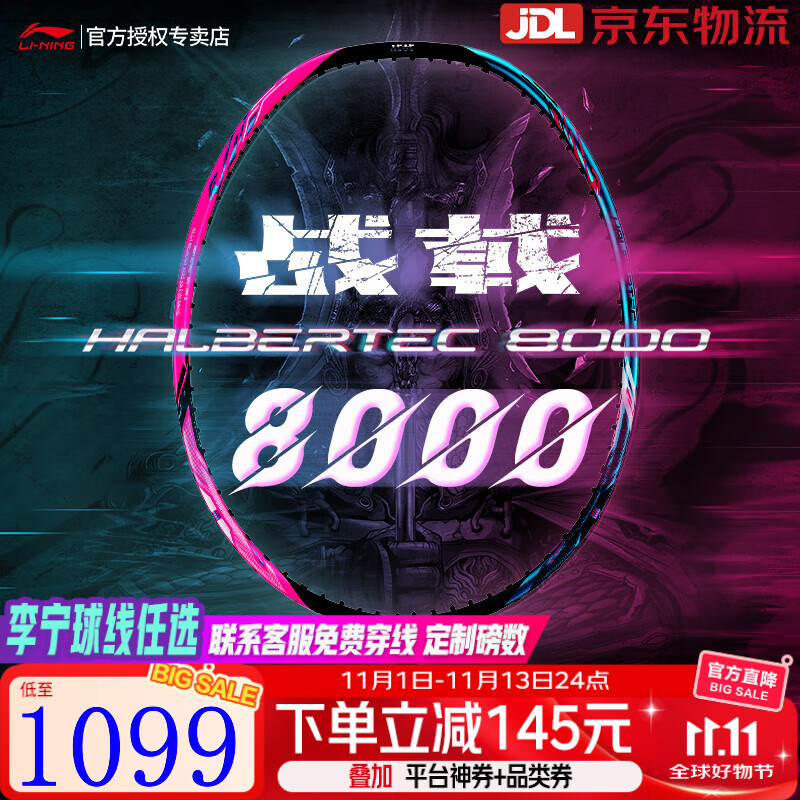 李宁羽毛球拍战戟8000雷霆80谌龙同款全碳素进攻型大赛专业球拍 4UG5战戟8000 【空拍热销爆款】