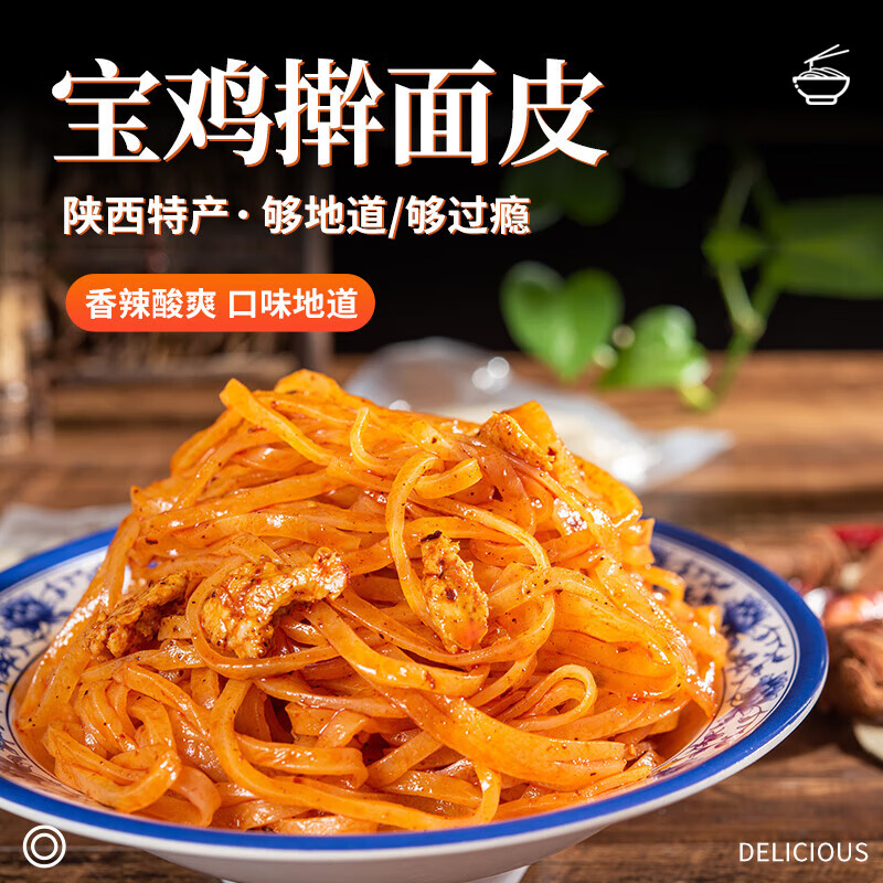 巨鷹 搟面皮305gX5包陜西西安特產(chǎn)寶雞岐山正宗涼皮小吃速食五連包 【爆賣5W+】岐山搟面皮305g*5袋