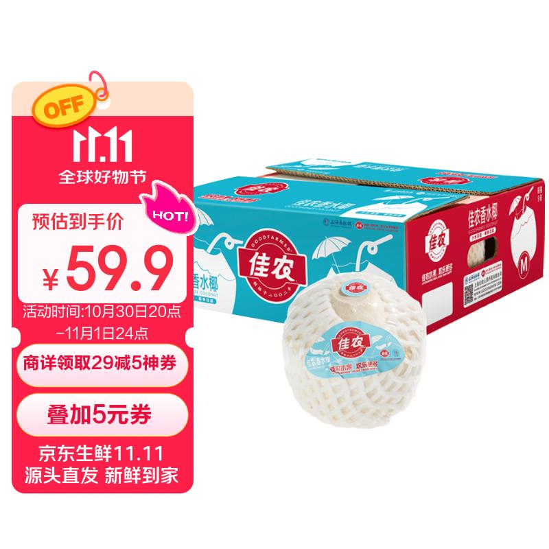 佳农 泰国进口椰青9粒装 单果900g+ 赠开椰器吸管 生鲜水果礼盒 包邮