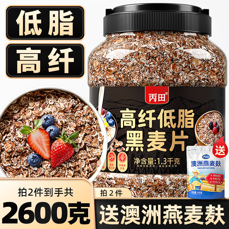丙田 高纤黑麦片1300g 低脂健身早代餐即食 无加糖纯全燕麦片中老年人