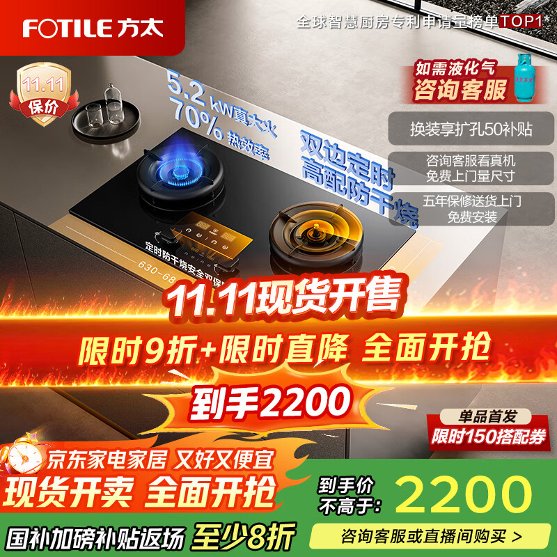 方太燃气灶全新升级03-TEK20系列嵌入式灶具天然气5.2kW猛火70%热效率定时防干烧可联动黑/灰气源可选 【黑色】03-TEK20 5.2火力70%热效率天然气